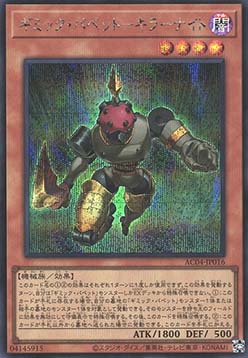 Gimmick Puppet Fiendish Knight (V.3 - Secret Rare)