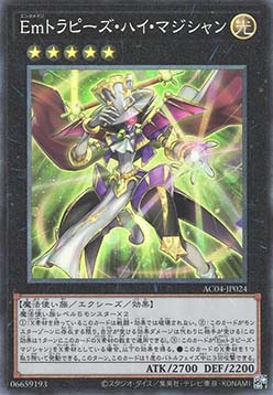 Performage Trapeze High Magician (V.3 - Collectors Rare)