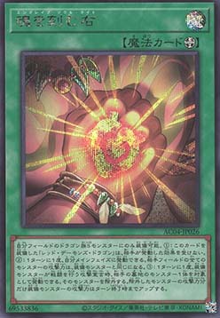 Soul Fist (V.2 - Secret Rare)