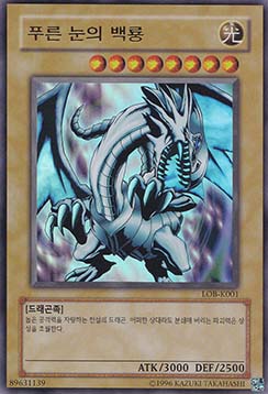 Blue-Eyes White Dragon