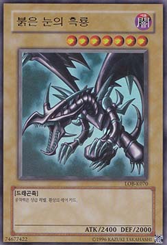 Red-Eyes Black Dragon