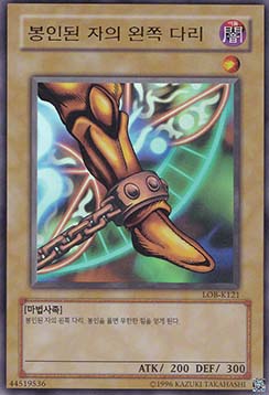 Left Leg of the Forbidden One