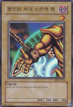 Right Arm of the Forbidden One