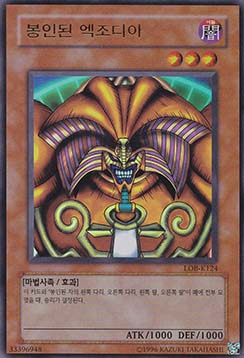 Exodia the Forbidden One