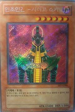 Jinzo (V.1 - Secret Rare)