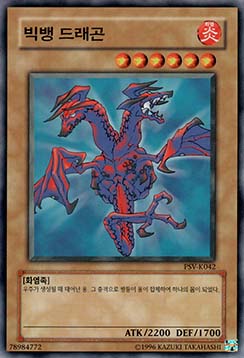 Twin-Headed Fire Dragon