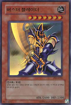 Buster Blader