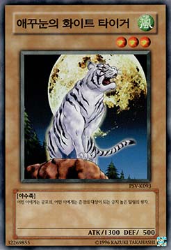 The All-Seeing White Tiger