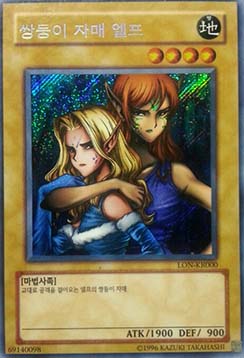 Gemini Elf (V.1 - Secret Rare)