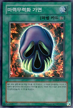 Mask of Dispel