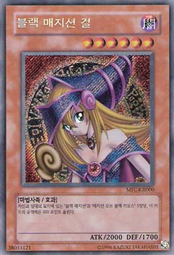 Dark Magician Girl (V.1 - Secret Rare)