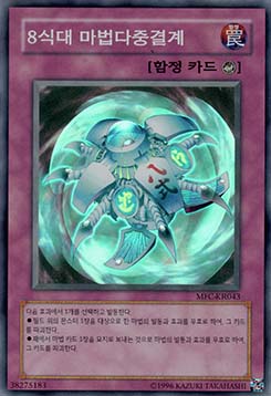 Spell Shield Type-8