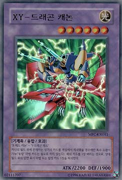 XY-Dragon Cannon