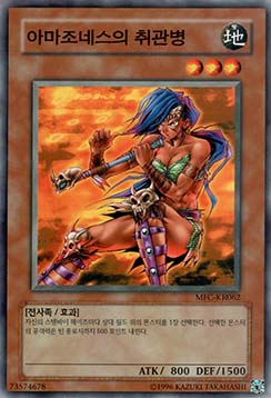 Amazoness Blowpiper