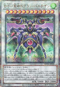 Battlewasp - Gran Partisan the Revolution (V.3 - Quarter Century Secret Rare)