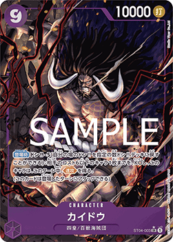 Kaido (ST04-003)