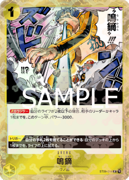 Narikabura Arrow (ST09-014) (V.1)