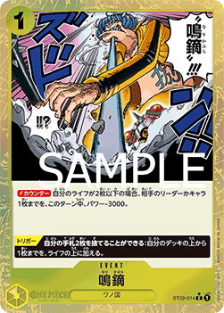 Narikabura Arrow (ST09-014) (V.2)