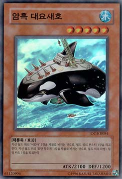 Orca Mega-Fortress of Darkness