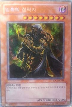 Invader of Darkness (V.1 - Secret Rare)