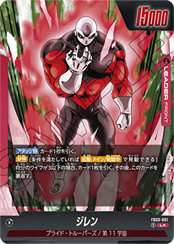 Jiren // Jiren (FB03-001) [Fusion World] (V.2 - Alternate Art)