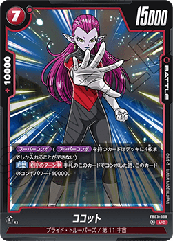 Cocotte (FB03-008) [Fusion World]