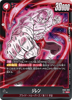 Jiren (FB03-009) [Fusion World] (V.1 - Super Rare)