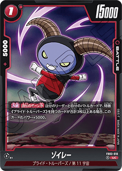 Zoiray (FB03-010) [Fusion World]