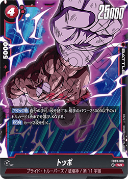 Toppo (FB03-016) [Fusion World] (V.1 - Super Rare)