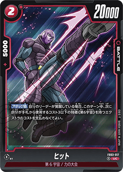 Hit (FB03-017) [Fusion World]