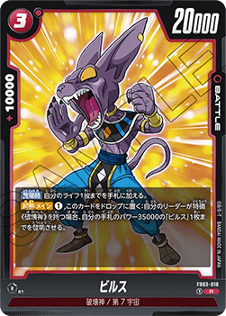 Beerus (FB03-018) [Fusion World]