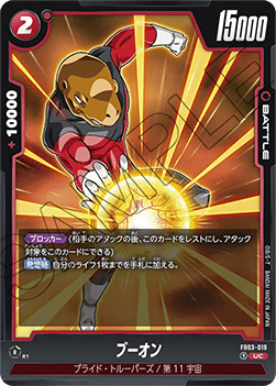 Vuon (FB03-019) [Fusion World]