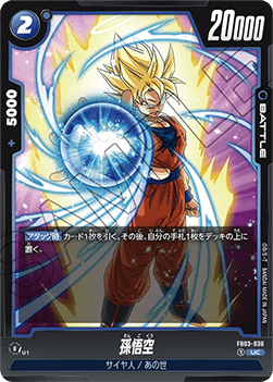 Son Goku (FB03-036) [Fusion World]