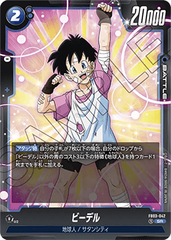 Videl (FB03-042) [Fusion World] (V.1 - Super Rare)