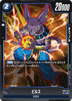 Beerus (FB03-045) [Fusion World]