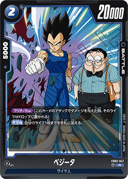 Vegeta (FB03-047) [Fusion World]