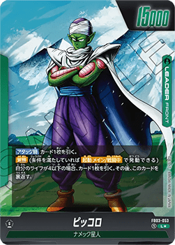 Piccolo // Piccolo (FB03-053) [Fusion World] (V.2 - Alternate Art)