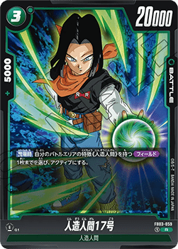 Android 17 (FB03-059) [Fusion World]