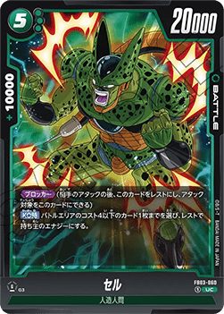 Cell (FB03-060) [Fusion World]