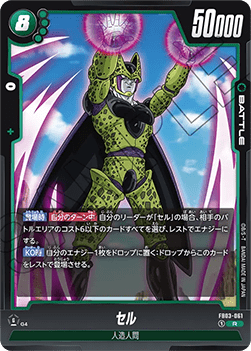 Cell (FB03-061) [Fusion World]