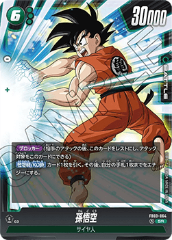 Son Goku (FB03-064) [Fusion World] (V.1 - Super Rare)