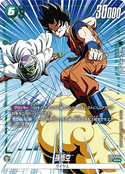 Son Goku (FB03-064) [Fusion World] (V.2 - Alternate Art)