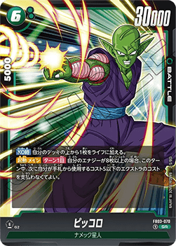 Piccolo (FB03-070) [Fusion World] (V.1 - Super Rare)