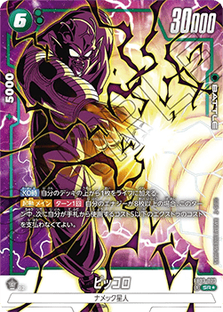 Piccolo (FB03-070) [Fusion World] (V.2 - Alternate Art)