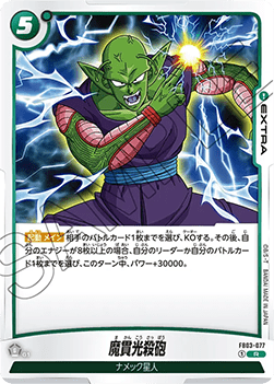 Special Beam Cannon (FB03-077) [Fusion World]