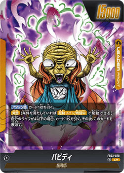 Babidi // Majin Buu (FB03-078) [Fusion World] (V.2 - Alternate Art)