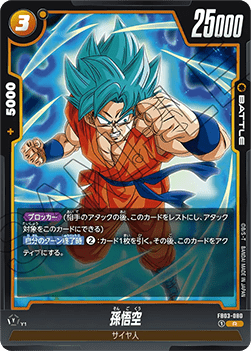 Son Goku (FB03-080) [Fusion World]