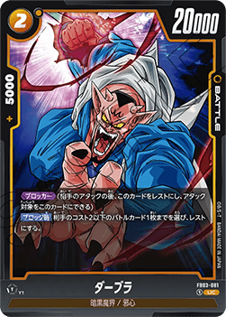 Dabura (FB03-081) [Fusion World]