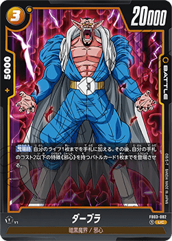 Dabura (FB03-082) [Fusion World]