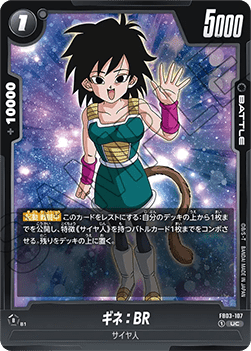 Gine : BR (FB03-107) [Fusion World]